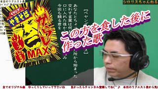 【弾き語り】ペヤングからしMAXにメロディーをつけてみた　オリジナル曲