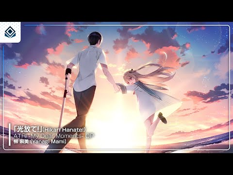 Atri: My Dear Moments Hikari Hanate! Mami Yanagi