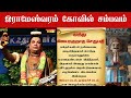 அக்காமடம் தங்கச்சிமடம் வரலாறு நீதி த