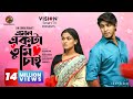 Emon Ekta Tumi Chai Full Drama Tawsif Mahbub Sadia Ayman KM Sohag Rana CINEMAWALA Natok