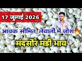 Garlic Prices Mandsaur Mandi July 17 2026 Ooty Garlic Garlic Rate Today Mandsaur Mandi Bhav