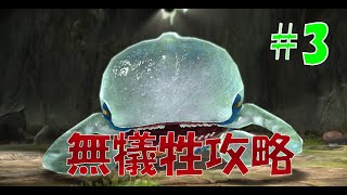 【ピクミン3デラックス】無犠牲攻略 ボス攻略たったの1分!!　#3,4日目