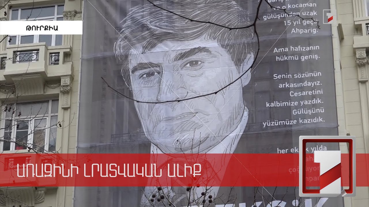 Նա մահացավ, բայց հազարավորները ծնվեցին. Հրանտ Դինքի սպանությունից անցել է 15 տարի