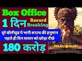 Hanuman Box Office Collection | Hanuman First Day Box Office Collection, Hanuman Collection