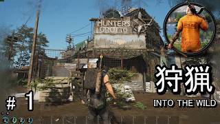 狩猟システムに大型アップデートが入った新バージョンのSCUMを攻略していく！【INTO THE WILD】