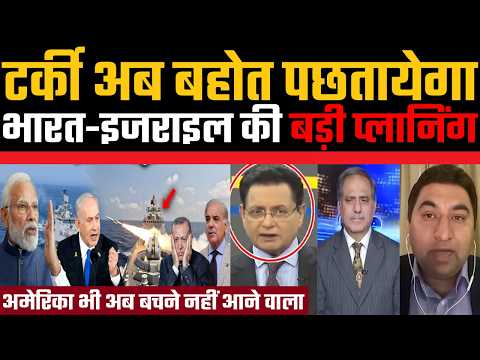 Turkey will now be very careful, India-Israel have a big plan, Pakistan cried
