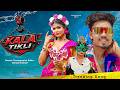 Kala Tikli Viral Song New Nagpuri Sadri Dance Video 2026 Santosh Daswali Anjali Tigga Vinay