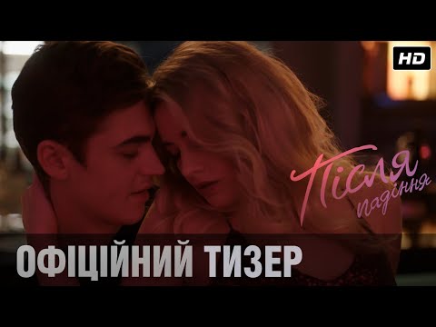 Прем'єра! ПІСЛЯ ПАДІННЯ Офіційний тизер (укр.)