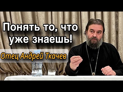 «Мир Мой даю вам» . Отец Андрей Ткачёв