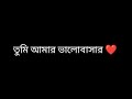 tumi amar vlobashar prothom hate khori তুমি আমার ভালোবাসার প্রথম হাত