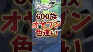 【ポケモンZA】色違いオヤブンメタグロス#shorts #ポケモン #ゲーム実況 #ポケモンza#色違い #ポケモンZA #色オヤブン厳選 #色違いオヤブン