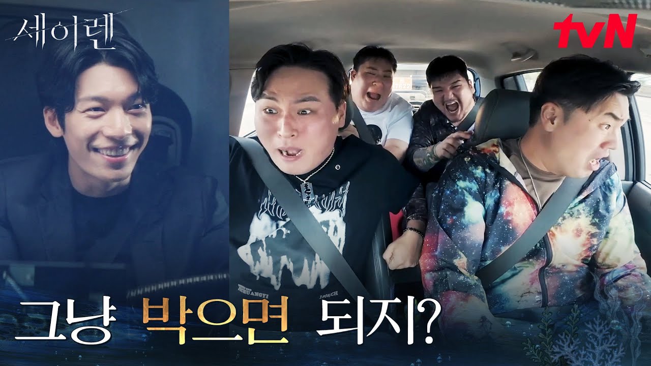 좀 큰 외제차에요ㅎ 보험 사기단 잡으러 트럭 몰고 등장한 위하준 #세이렌 EP.2 | tvN 260303 방송