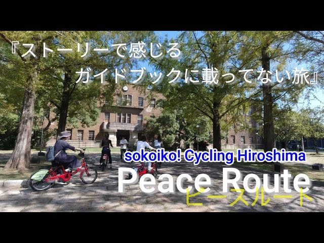 Hiroshima cycling sokoiko!