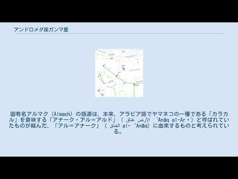 ガンマアンドロメダエについて詳しく解説