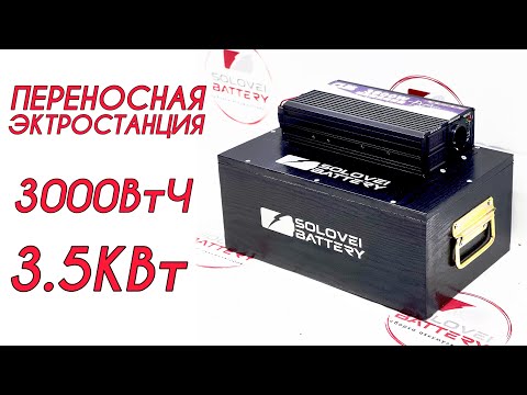 48в 60ач 3000Втч 2800W Переносная зарядная станция Мобильная электростанция с чистой синусоидой - фото 1 - id-p1759702015