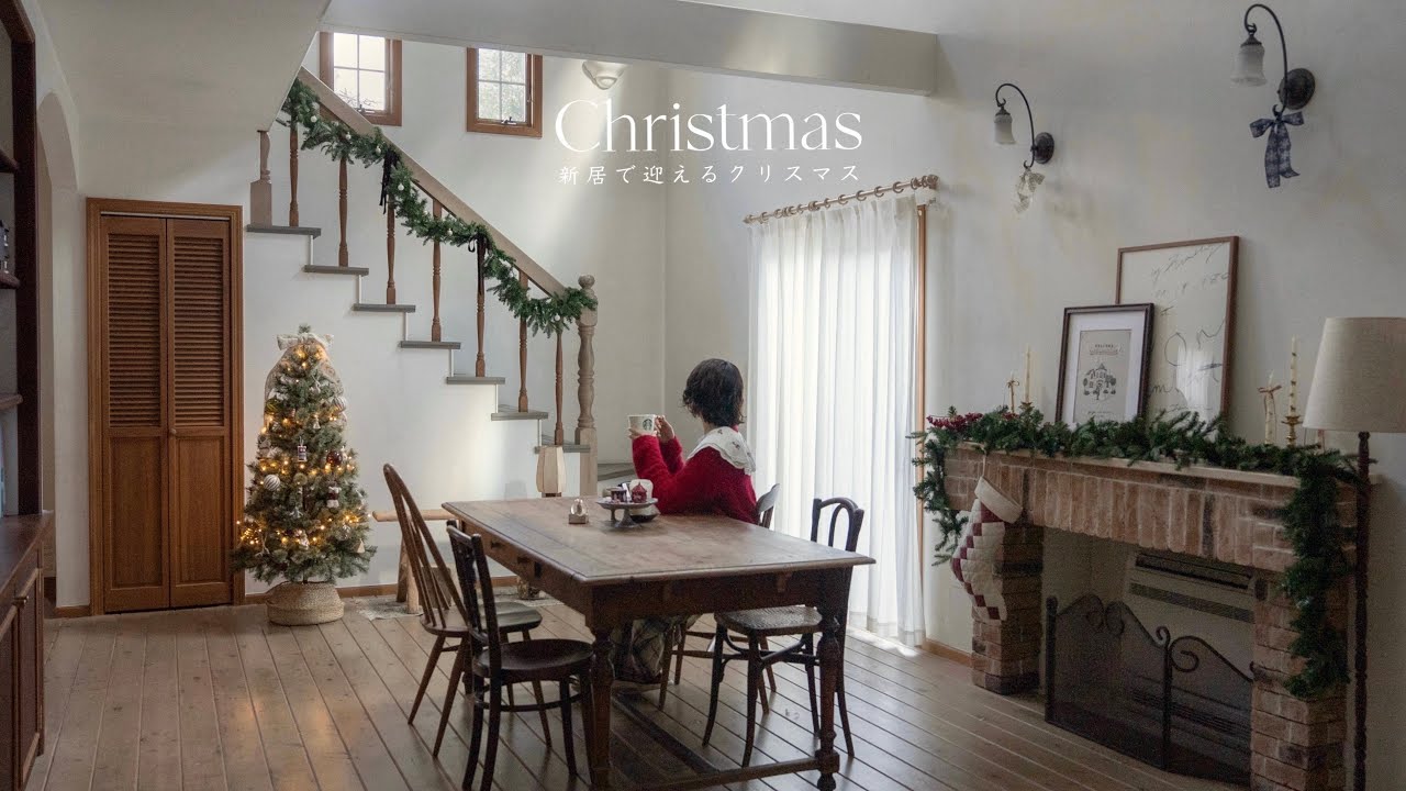 アンティーク好きのクリスマス準備｜古い洋館のような家を飾り付け ☕️🕯️🕰️ 