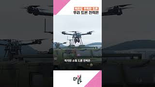 북한도 주목한 드론, 우리 드론 전력은