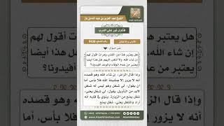 9438 - حكم من دعاه جاره لزيارته فاعتذر بالانشغال لعدم رغبته في زيارته  -  نور على الدرب image