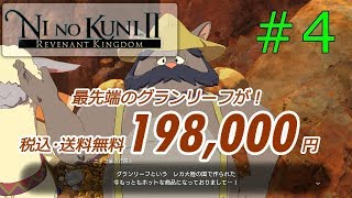 【谷越え】ゆう＆けんくんの二ノ国Ⅱ実況 #4