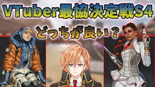 【APEX】V最協環境でワットソンとローバどちらが良い?【渋谷ハル切り抜き】