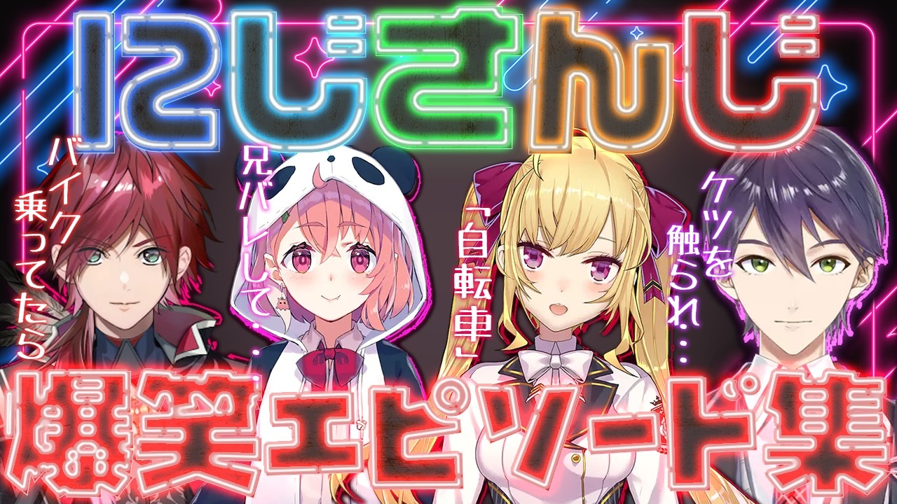 抱腹絶倒の爆笑エピソードを披露するにじさんじライバーまとめ【にじさんじ切り抜き】