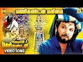 Manikandan Mahimai Video Song Varuvaan Manikandan Ayyappan Tamil Movie Sarath Babu Nambiar