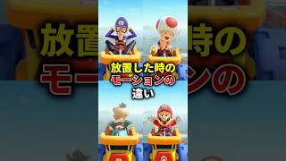 【小ネタ】アイドルモーションの違い