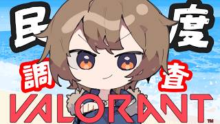【VALORANT】夏休み民度調査【ライネ】#vtuber