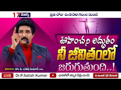 #MorningDevotion | 17th_Mar_2022 | Christian Message Live Today #DrPSatishKumar #CalvaryTempleLive