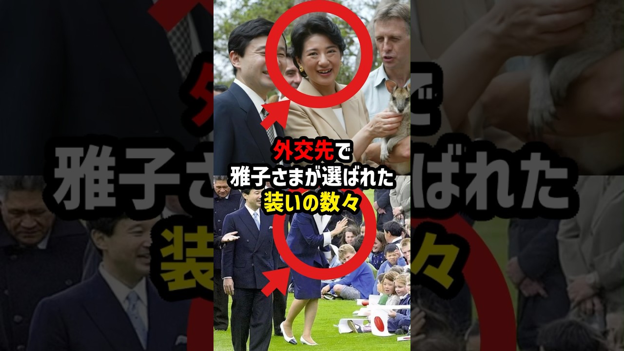 【訪問先ごとに変化】雅子さまがニュージーランドで選ばれた色の数々…そこに込められた"文化への深い敬意"とは#shorts #shortvideo #皇室  #雅子さま#天皇陛下