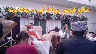 Sano koji Vekh k Na Chadd Vay by Hafiz Rehan Roofi | Naat Hafiz Rehan Roofi | 1500 sala jashn