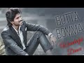 Alavaikundhapuramulu Butabomma Buta Bomma Song Alavaikundhapuram Telugu Video Song