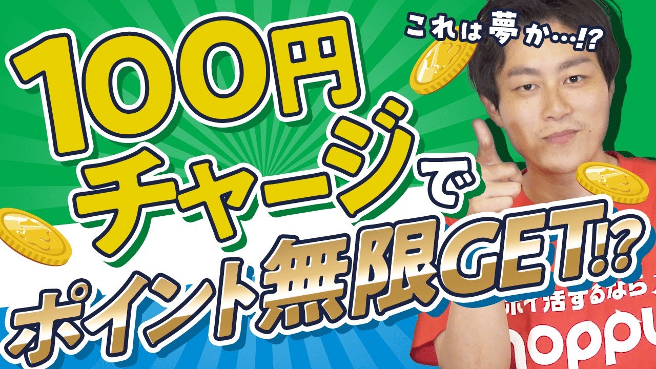 【命懸け】見逃すな‼️100円を数千倍のポイントに変える超絶テク