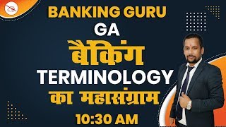 GA | Banking Guru | By Rajeev Mahendras | Banking Terminology | 10:30 am