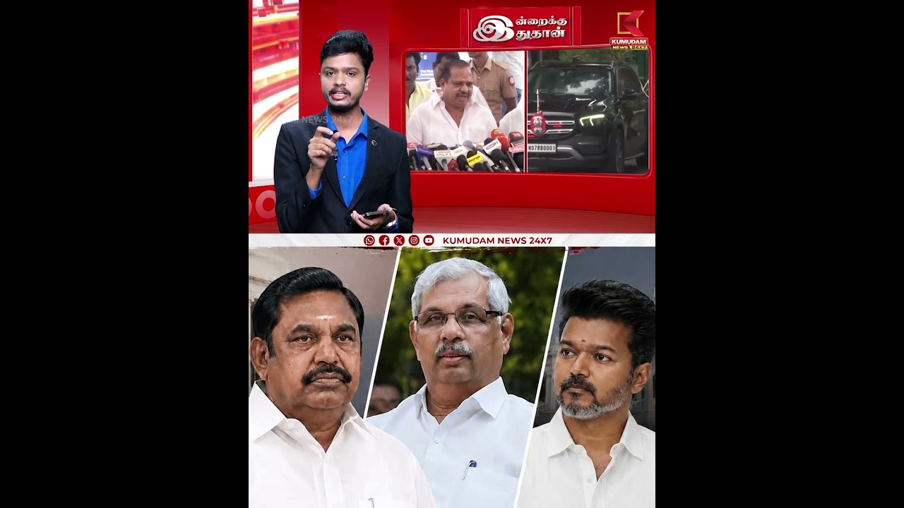 குதிரை பேரம் - தவெக மீது அதிமுகவினர் ஆளுநரிடம் புகார் #TVK #TVKNEWS #ADMK #ADMKNEWS #Kudhiraibyram
