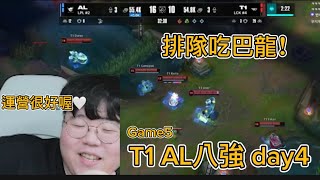 [閒聊] wolf實況看T1 AL第五場 有翻譯