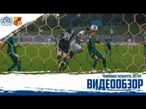 Чемпионат 2017. 20-й тур Динамо Минск 4:2 ФК Городея. Видеообзор