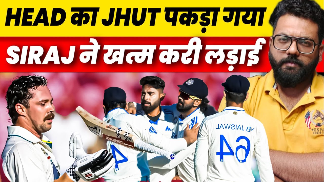 🔴BGT IND VS AUS Travis Head Was Lying About Siraj Incident But now The Matter Is Over