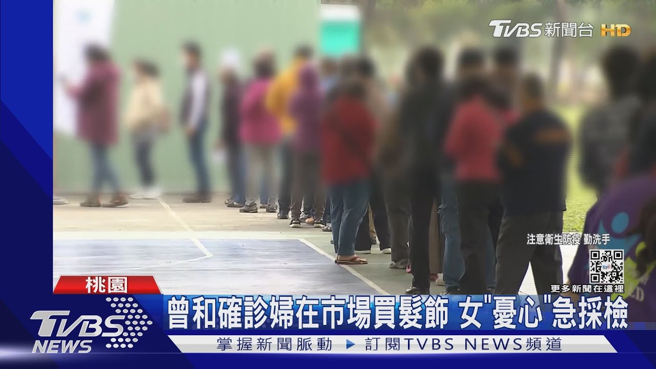 曾和確診婦在市場買髮飾 女「憂心」急採檢