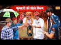 New Comedy फुंफाजी की आगी शोले फिल्म हटकर कॉ�