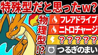 メガリザY＝特殊型だと思ってない？フレドラで破壊する物理型が予想外に強くてヤバい【ポケモンチャンピオンズ】