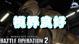【バトオペ２/PS版】　視界良好。　アップデートのおかげで戦いやすくなった軍港、それでも嫌われる理由とは？　観戦モードを楽しもう♪　【機動戦士ガンダム】
