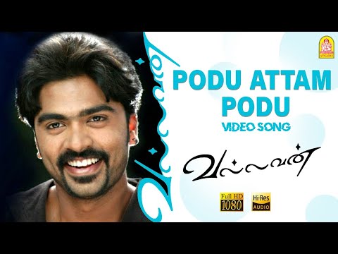 Podu Attam Podu - HD Video Song | போடு ஆட்டம் போடு | Vallavan | Silambarasan | Yuvan Shankar Raja