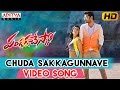 Chuda Sakkagunnave Video Song Edited Version II Pandaga Chesko Telugu Movie II Ram