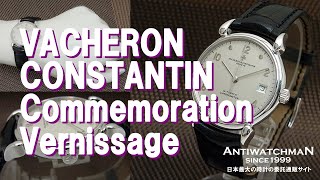 HA-5921| ヴァシュロンコンスタンタン コメモレーション