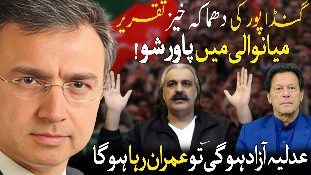 Gandapur Bold Speech: PTI Power Show in Mianwali | PTM Gains Strength in KP, Army on Defensive?