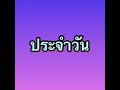 หวยหุ้น