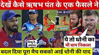 SRH VS DC: देखिए Pant का वह खतरनाक फ़ैसला ओर Shardul Thakur की गेंदबाज़ी से हारे हुए मैच में जीती DC