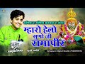 म्हारो हेलो सुनो जी रामा पीर Akriti Mishra रुण�