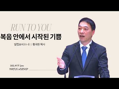 복음 안에서 시작된 기쁨